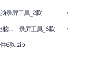 手机、电脑录屏软件，你录课的好帮手！