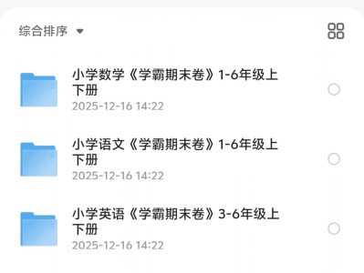 在小红书卖199的【学霸期末卷】1—6年级全科