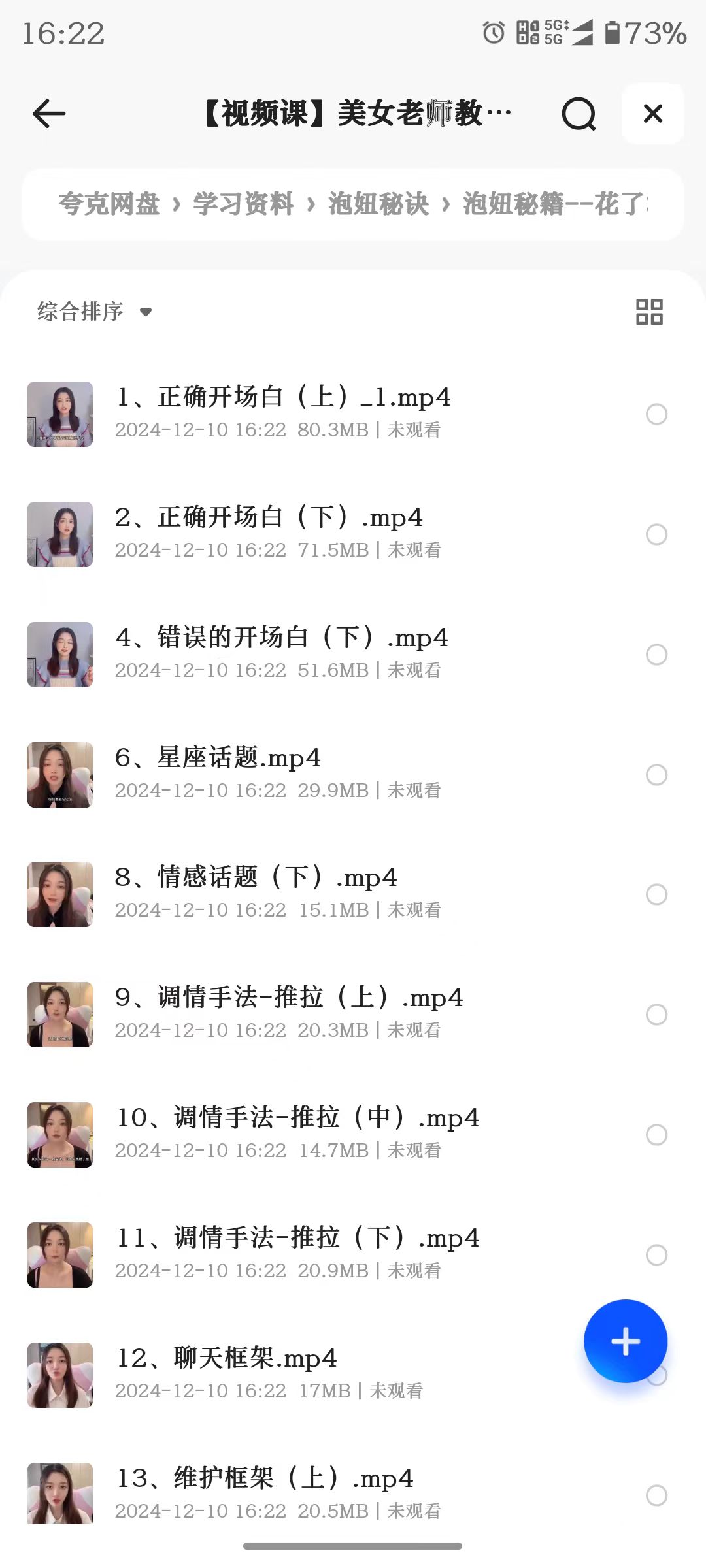 花了1299买的泡妞秘诀，赶紧收藏，随时删