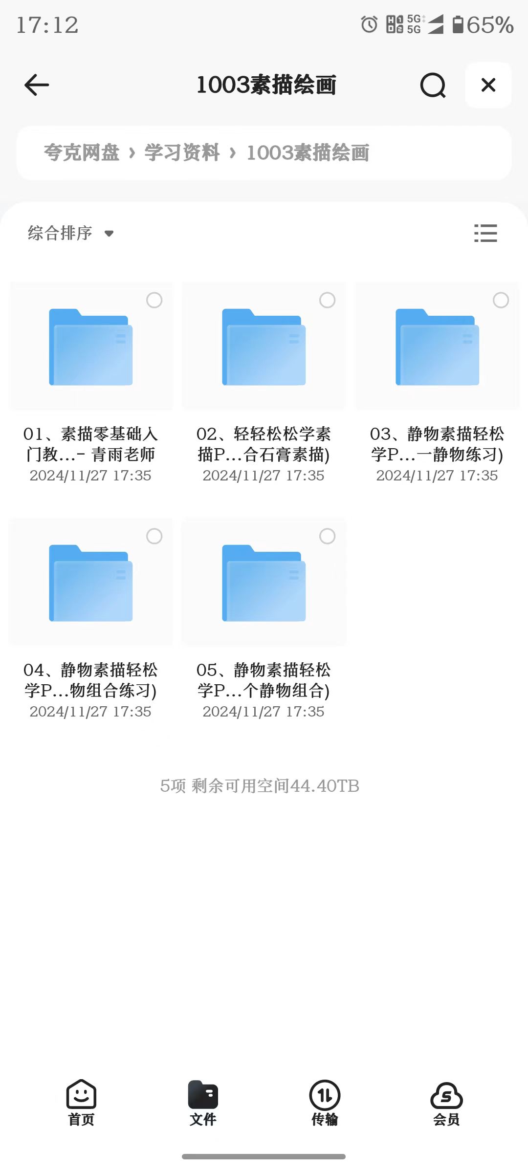 9月份在抖音花了499买的素描绘画教程，总共40G