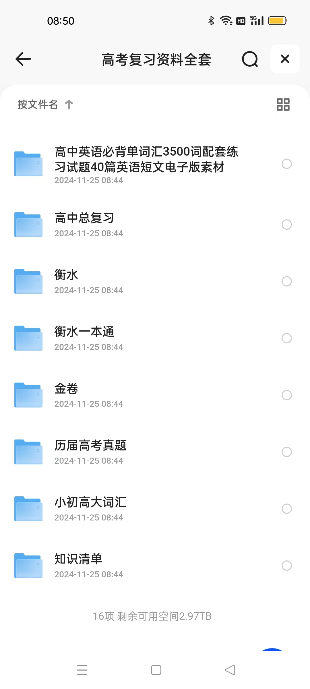 前几天在一高材生那花799买的高考复习全套资料65G